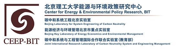 能源与环境政策研究中心